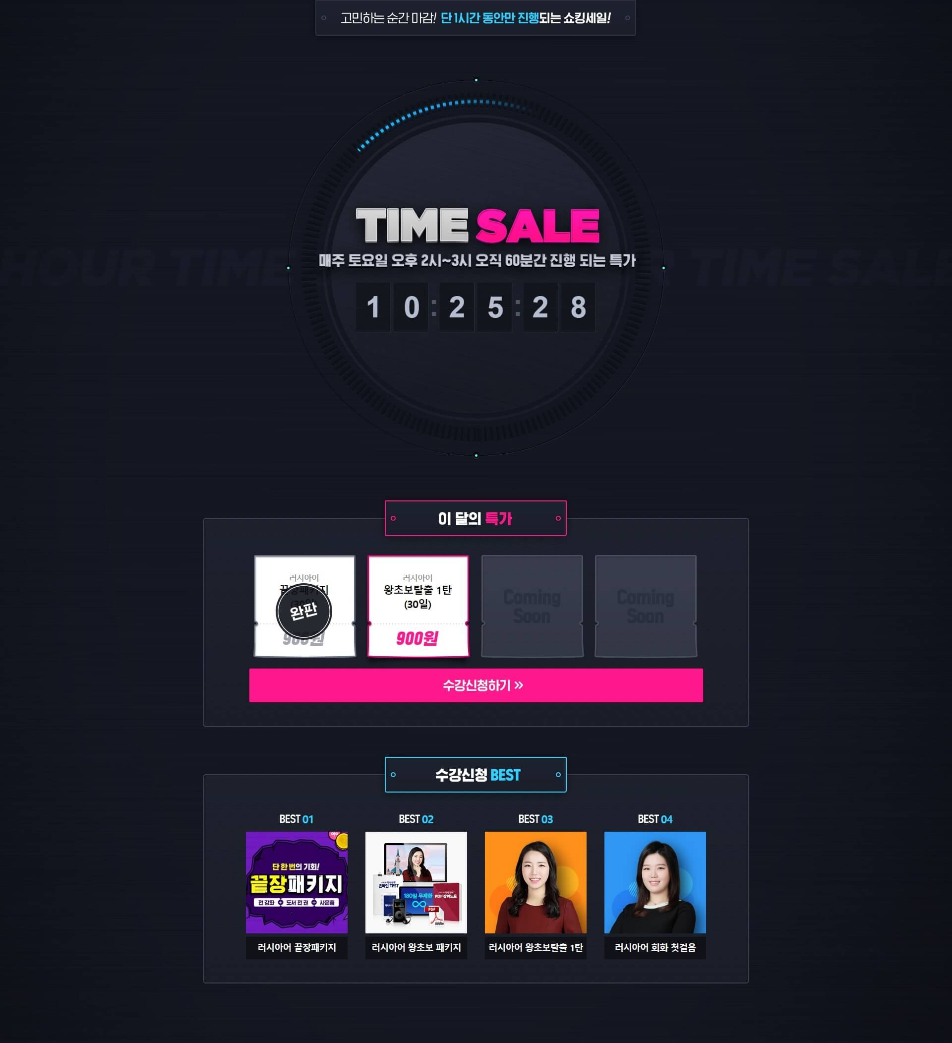 TIME SALE 